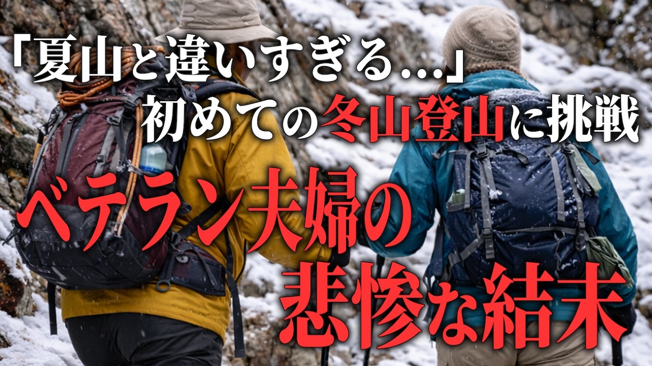 「夏山と違いすぎる...」→雪山に潜む恐怖「2024年蝶ヶ岳遭難事故」【地形図で解説】