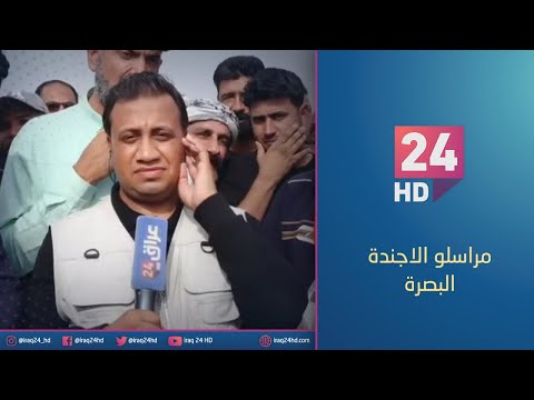 شاهد بالفيديو.. المئات من الموظفين الحكوميين في البصرة يتظاهرون للمطالبة بتعديل سلم الرواتب