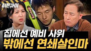 Download lagu [직업 살인마 정두영②] '결혼 자금을 모으려고...' 살인마 정두영의 10억을 향한 범죄 계획 l #히든아이 l #MBCevery1 l EP.78 mp3