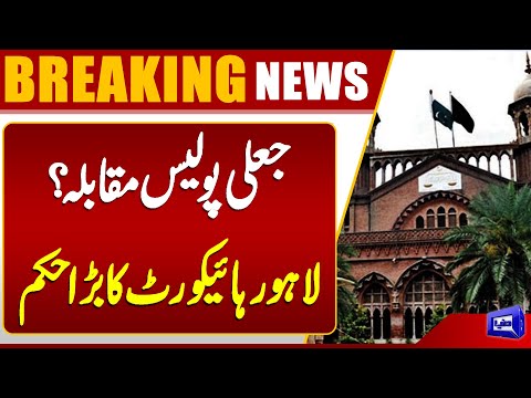Breaking: CCD Alleged Police Encounter Under Scrutiny | Lahore High Court Holds Hearing | Dunya News