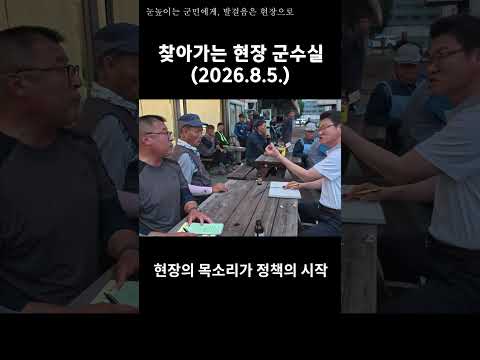 찾아가는 현장 군수실 #울진