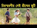 The Times Of Secrets 2022 Movie Explained In Bangla Or Goppo