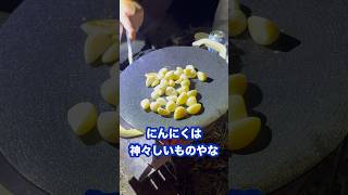 【キャンプ飯】にんにく焼き ニンニク焼き 塩胡椒 マヨネーズ