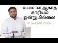 Ummal Agatha Kaariyam Davidsam Joyson Tamil Christian Song Gospel Vision Fgpc Nagercoil