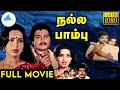 நல்ல பாம்பு 1987 Nalla Pambu Tamil Full Movie Karthik Ambika S S Chandran Full H