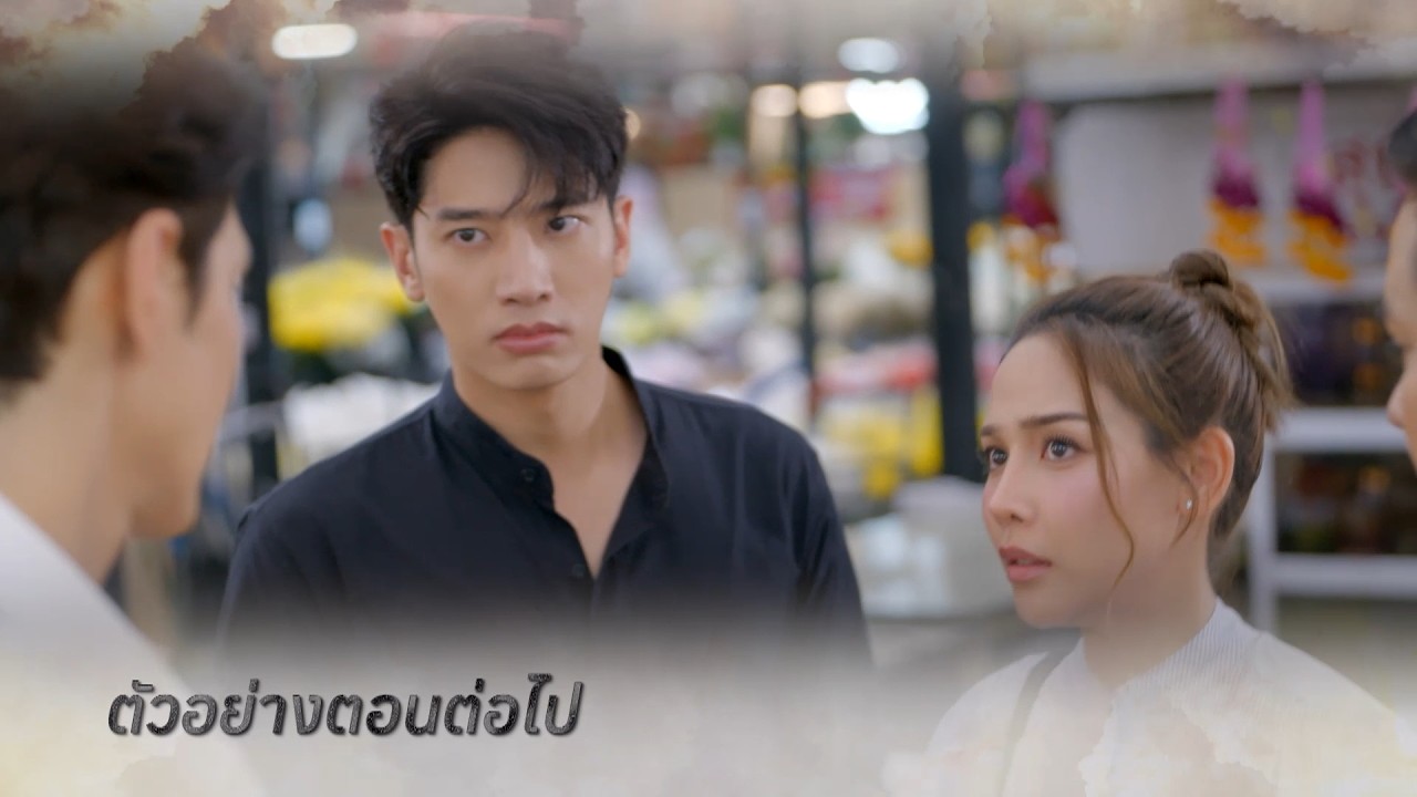 ตัวอย่าง หัวใจกาฝาก EP.18 | 7 ต.ค.69