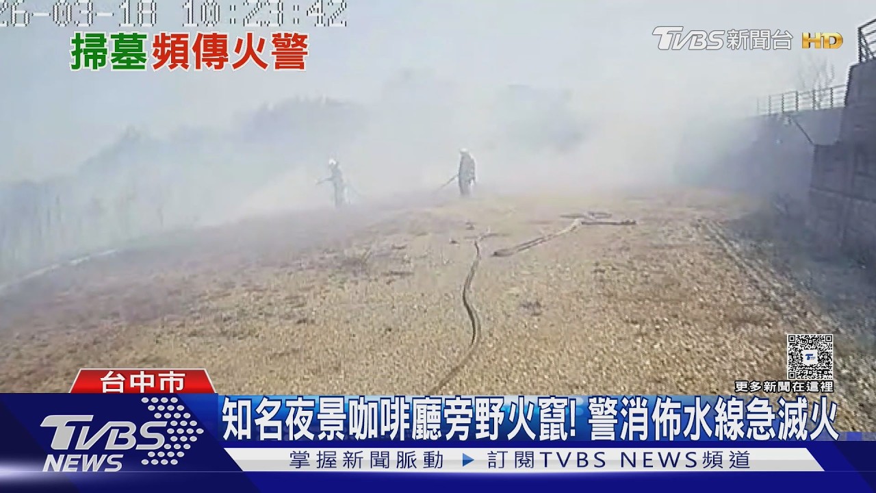 影音/清明前消防疲於奔命 台中小女孩對消防叔叔「狂比愛心」警消:被療癒