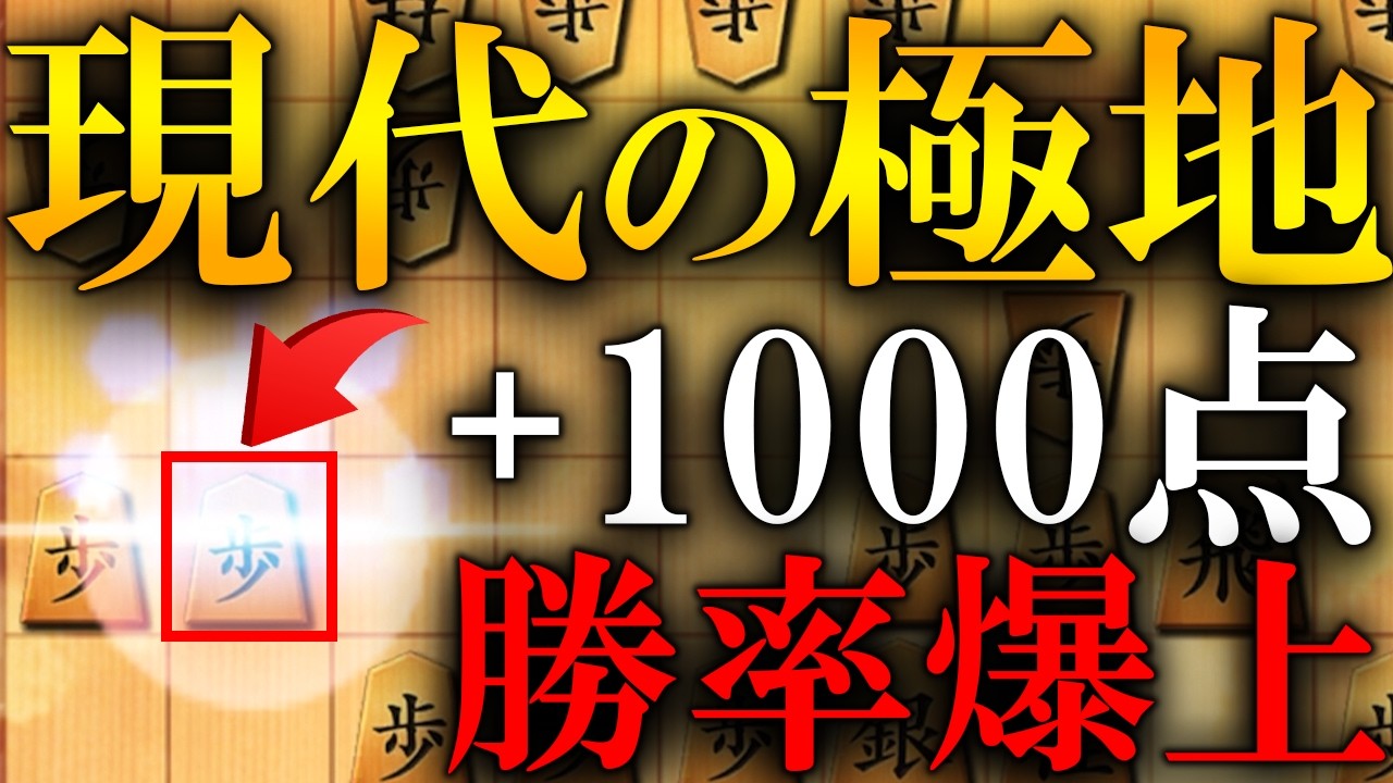 【神研究】現代将棋はこれ極めれば勝率爆上がりっすよ