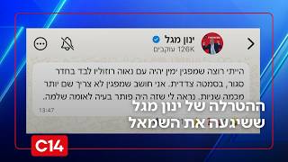 שיעור בצביעות: ינון מגל חיקה את דברי גדעון אוקו - השמאל איבד את זה (חדשות ערוץ 14) - התמונה מוצגת ישירות מתוך אתר האינטרנט יוטיוב. זכויות היוצרים בתמונה שייכות ליוצרה. קישור קרדיט למקור התוכן נמצא בתוך דף הסרטון