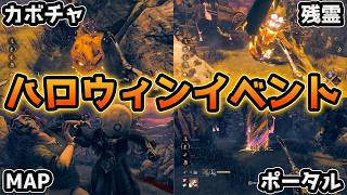 【緊急速報】今年のハロウィンイベントはいつもと何か様子が違う…【Dead by Daylight/デッドバイデイライト】