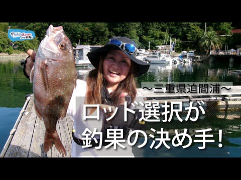 【FishingLover東海】海上釣堀で『あなたに逢い鯛』が釣れる！