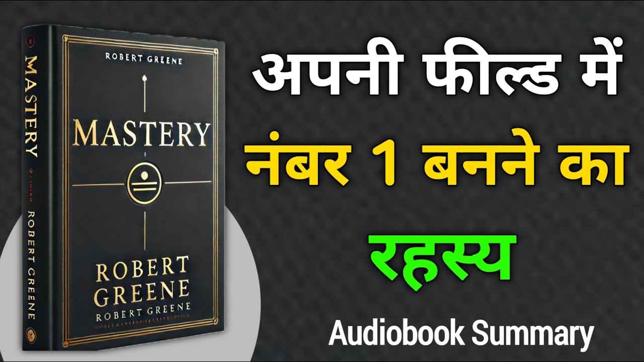 Mastery By Robert Greene Audiobook Summary In Hindi | Book Summary In Hindi | Self Help