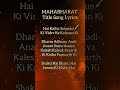 Hai Katha Sangram Ki Mahabharat Title Song Lyrics Star Plus Mahabharat
