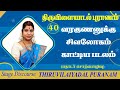 40 ஆவது திருவிளையாடல் 40 வரகுணனுக்கு சி�