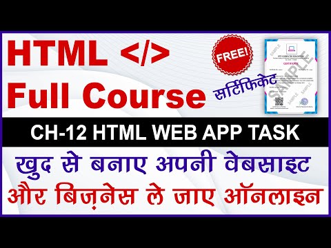 Ch 12 HTML Web App Task