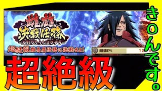 【ナルコレ】き〇んです。雌雄決戦任務 五影VSうちはマダラ 超絶級【実況】＃160