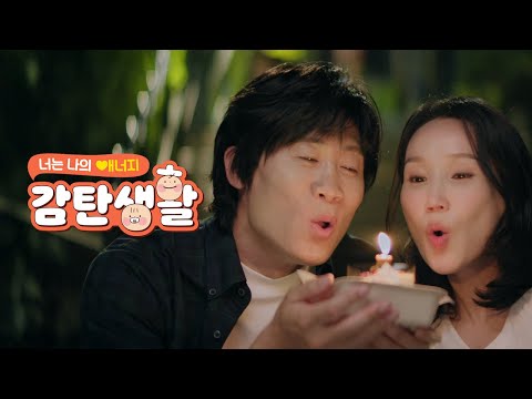 너는 나의 애너지 '감탄생활' 썸네일