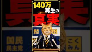 【玉木代表】140万再生の釈明動画が妙にリアルな理由とは