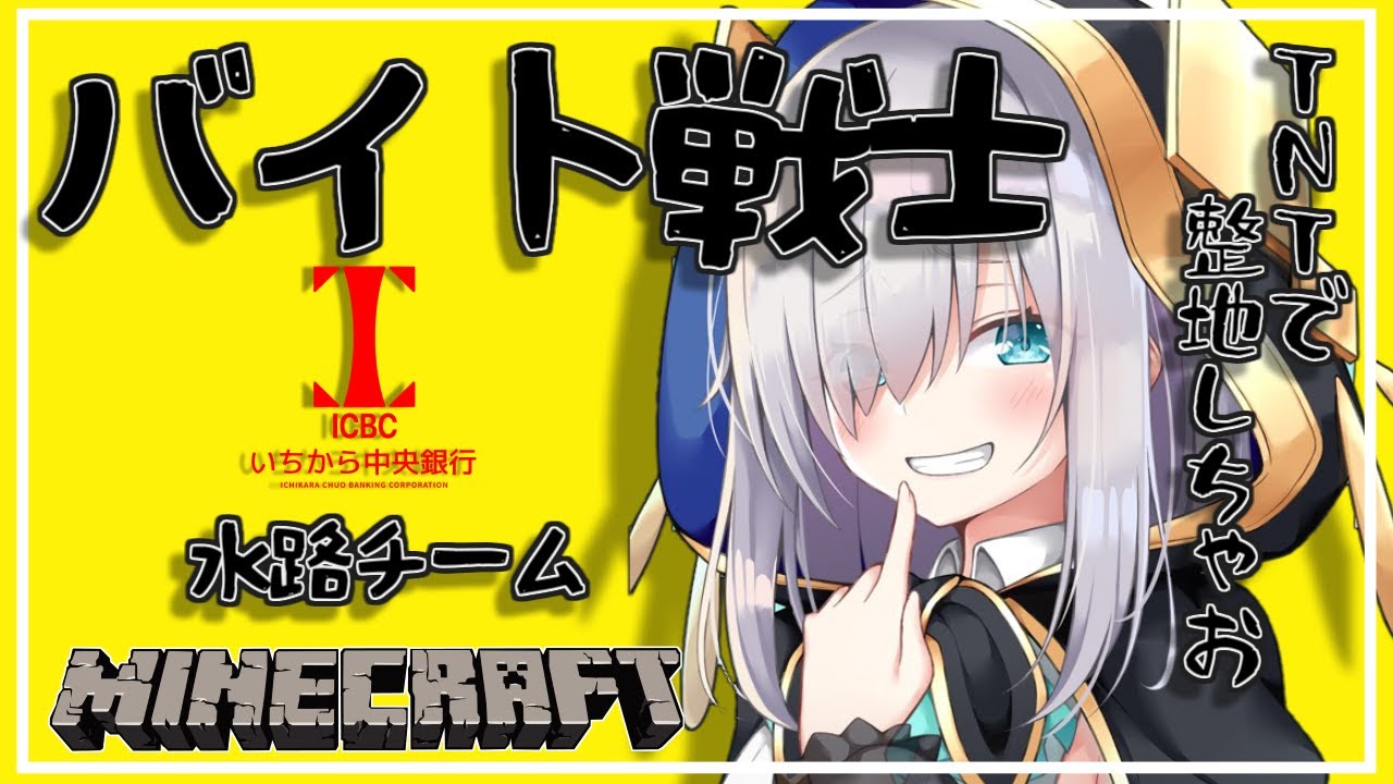 #32【Minecraft~にじ鯖~】バイト戦士参加 #いちから中央銀行 season2 【アルス・アルマル/にじさんじ】