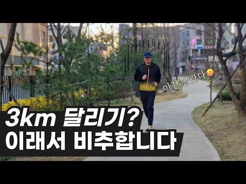 The Fatal Downside of Running 3Km: Results from a Year-Long Experiment