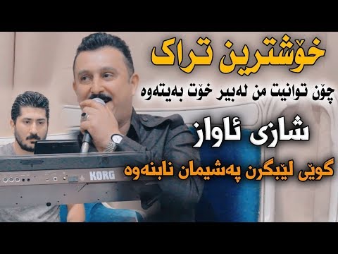 Karwan Xabati (Chon Twanit Mn Laber Xot Baitawa) - Saliady Hamay Haji Hsen - Track 2 - ARO