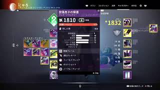 『Destiny2』装飾取るまで脳デスでギャンビット！！！