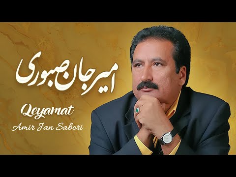 Qeyamat - Amir Jan Sabori | Official Music Video | قیامت - امیر جان صبوری