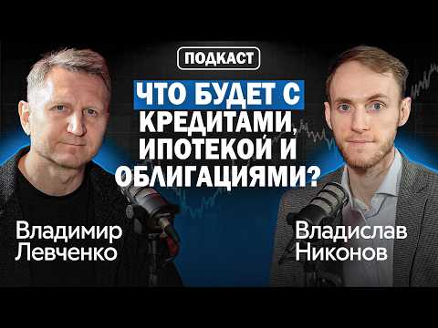 Главная ошибка инвесторов в 2026 году. Почему рубль укрепляется? | Владимир Левченко