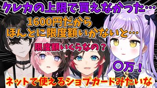 紫宮るなのクレジットカード事情にびっくりする橘ひなの【うるか/或世イヌ/猫汰つな/橘ひなの/紫宮るな/ぶいすぽ/切り抜き/OverWatch2】
