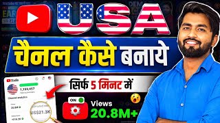 How to Create a USA-Based YouTube Channel