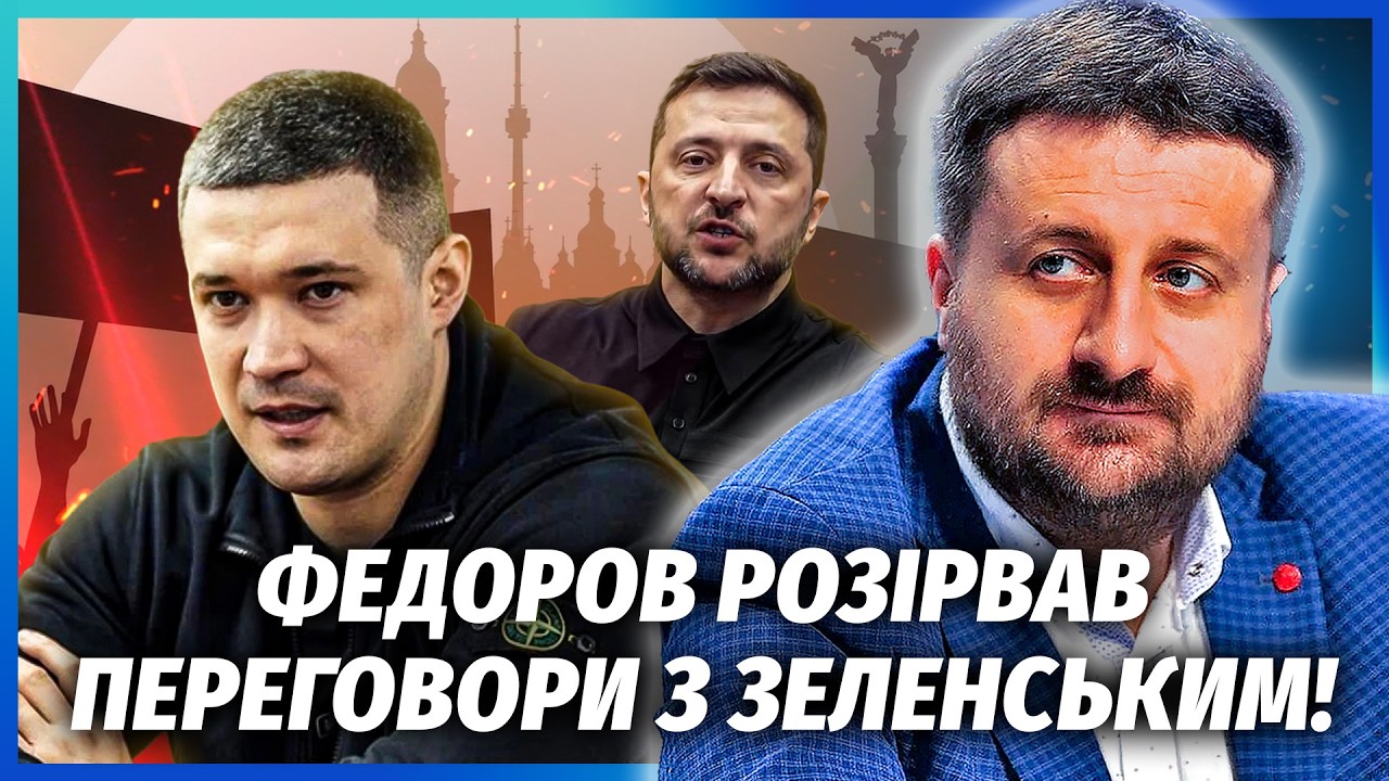 🔥ЗАГОРОДНІЙ: ФЕДОРОВ ЗРОБИВ ФАТАЛЬНУ ПОМИЛКУ! Тепер мітинги НЕ ДОПОМОЖУТЬ. 