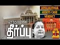 Jayalalithaa Assets Case Verdict : Special Report.