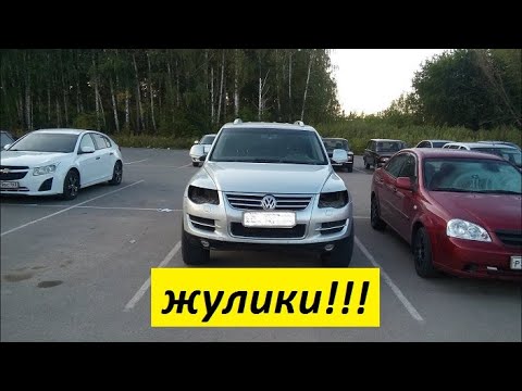 Так воруют фары с Туарега! Volkswagen Touareg.