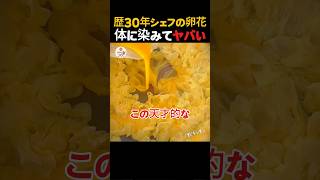 【卵を混ぜるだけ】一瞬で「卵の花」が咲くスープ！出汁が体に染み渡ってマジでヤバい🍲