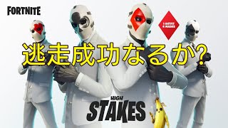 【Fortnite】バナナが熟しすぎる前に逃走 ゲッタウェイ
