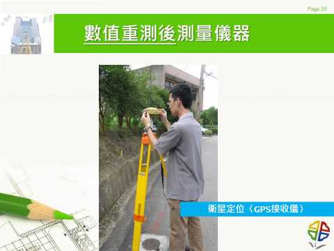 土地複丈基本原理與實務