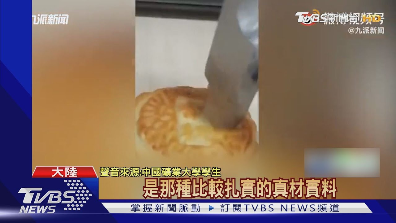 月餅能敲鐵床、擊碎棗子　象棋月餅吃用兩相宜
