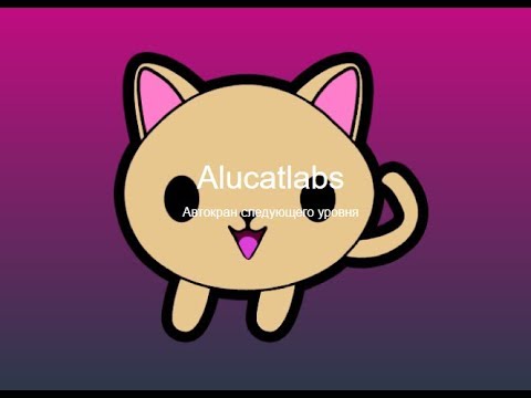 Без вложений! Мультивалютный автокран Alucatlabs вывод автоматом на Faucethub