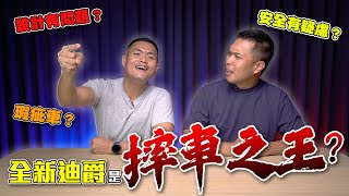 [閒聊] 小三測試全新迪爵連在賽道都不會摔