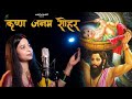 Video सोहर Sohar Krishna Janam Sohar Bhojpuri Sohar Unplugged Bhojpuri Ankita Pandit