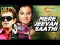 MERE JEEVAN SAATHI SUPERHIT OLD HINDI ROMANTIC MOVIE 1972 4K RAJESH KHANNA TANUJA HELEN