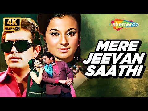MERE JEEVAN SAATHI SUPERHIT OLD HINDI ROMANTIC MOVIE (1972) 4K | RAJESH KHANNA, TANUJA, HELEN