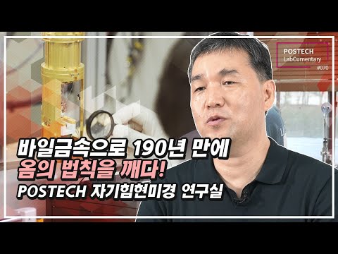 자기힘현미경 연구실 (Magnetic Force Microscopy Laboratory) 유튜브 썸네일 이미지