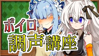 【ボイロ調声講座】時短と調声テクニック【どうしてお姉ちゃんの動画はクソ再生数なの？part9】