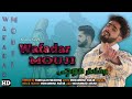 Wafadar Mouji Che Hue Kanh Mohammad Asrar New Kashmiri Song 2023
