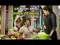 ఒక ముస్లిం భాయ్ బిర్యానీ Raghava Lawrence Rithika Singh La