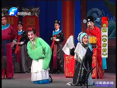 He-nan Qu-ju Opera 河南曲剧 《卷席筒》