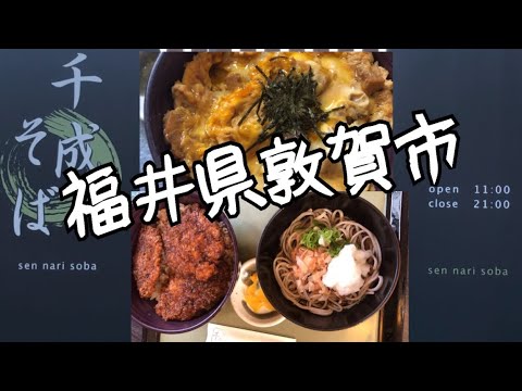 [Ciudad de Tsuruga, Prefectura de Fukui] Delicioso restaurante de soba. Sennari soba