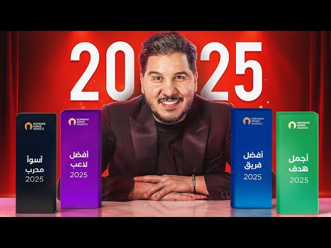 جوائز محمد عدنان للأفضل في العالم 2025