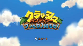 【クラッシュバンディクー】#11 きかいかけいかく～はつでんしつしんにゅう